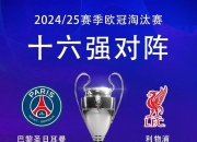 利物浦惊心逆转，晋级欧冠四强赛