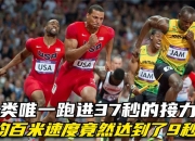 包含大奖赛巅峰对决！博尔特能否带领球队挺进决赛？的词条