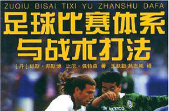 临近比赛，球队备战纪律严明，战术有序的简单介绍